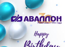 Фото 30 лет Аваллон!
