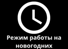 Узнать подробней о График работы магазина на новогодних каникулах. Фото График работы магазина на новогодних каникулах.
