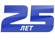 Фото Компании АВАЛЛОН – 25 лет!
