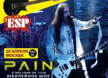 Фото PAIN в Москве!