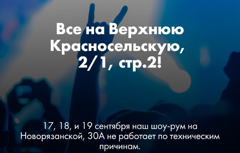 Фото 17-22 сентября наш шоу-рум на Новорязанской, 30А не работает